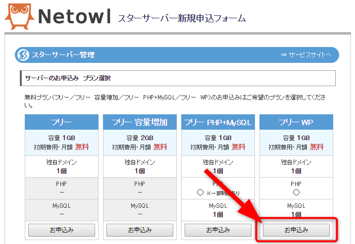 「フリー WP」ボタンをクリック