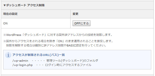 ダッシュボード（管理サイト）への国外からのアクセスを制限