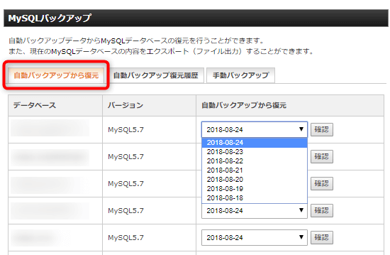 MySQL: 自動バックアップから復元
