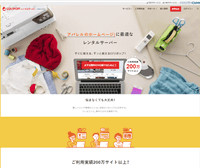 ロリポップ！レンタルサーバー