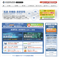 エックスサーバー