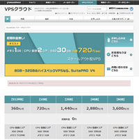 WebARENA VPSクラウドのウェブサイト