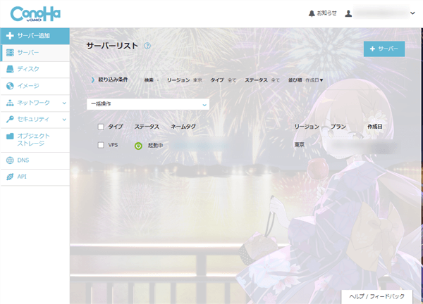 このはモード設定中のコントロールパネル
