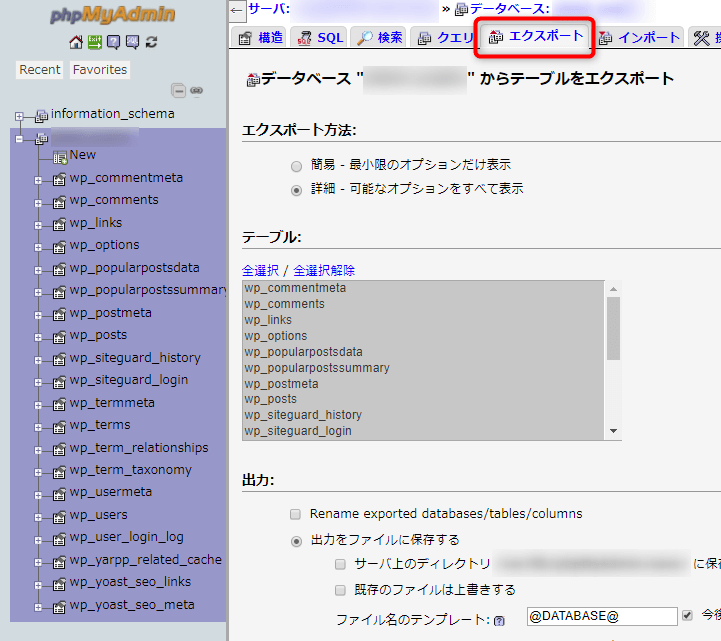 phpMyAdminによるエクスポート