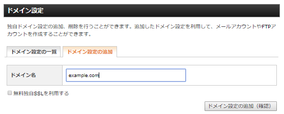 ドメイン設定の追加
