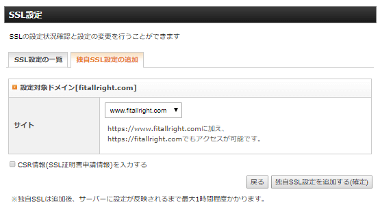 独自SSL設定の追加