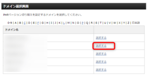 対象ドメインの選択