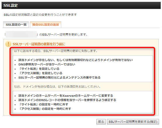 独自SSL設定の追加