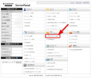 サーバーパネル画面