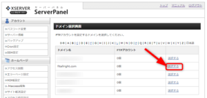 ドメイン選択画面