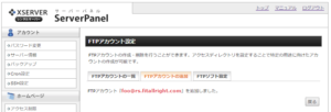 FTPアカウントの追加 完了画面