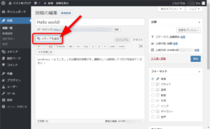 [メディアを追加]ボタンを押します