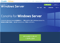 ConoHa for Windows Server