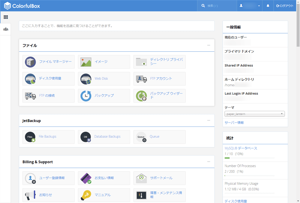 こちらは cPanel の画面