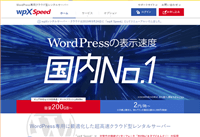 wpX Speed の紹介