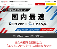 wpXシン・レンタルサーバーのレビュー