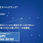 KAGOYA CLOUD VPS