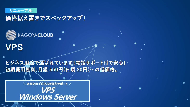 KAGOYA CLOUD VPS