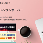 KAGOYA 共用レンタルサーバー